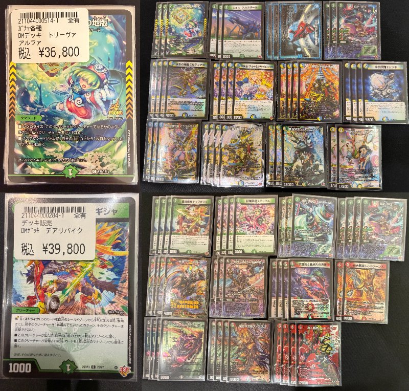 デッキ情報】 デュエマのデッキを作成しました ラッカ庵野🎸 トリー