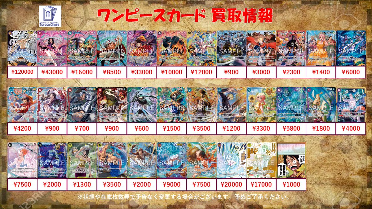 🔥ワンピースカード 買取情報🔥 『神の島の冒険』(OP15) パラレル・SP