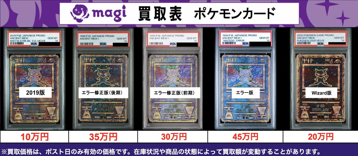 買取告知】 3/3(火)のポケカ買取表です‼ ✨レトロPSA10買取表①✨ 1枚