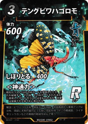 蟲神器 ユカタンビワハゴロモ 相手が術カードを使用したとき、これを