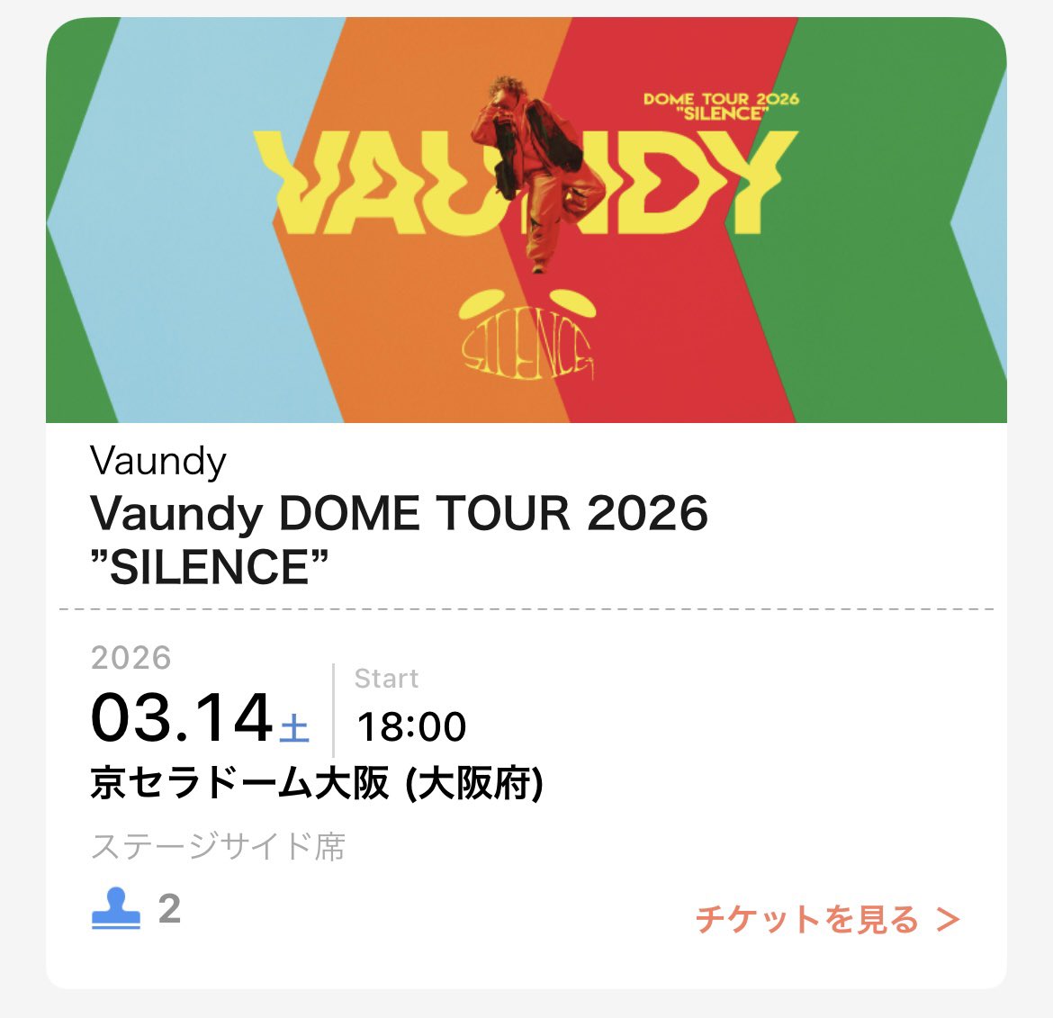 チケプラややこしー😣 年配にはわかりにくいわ💦