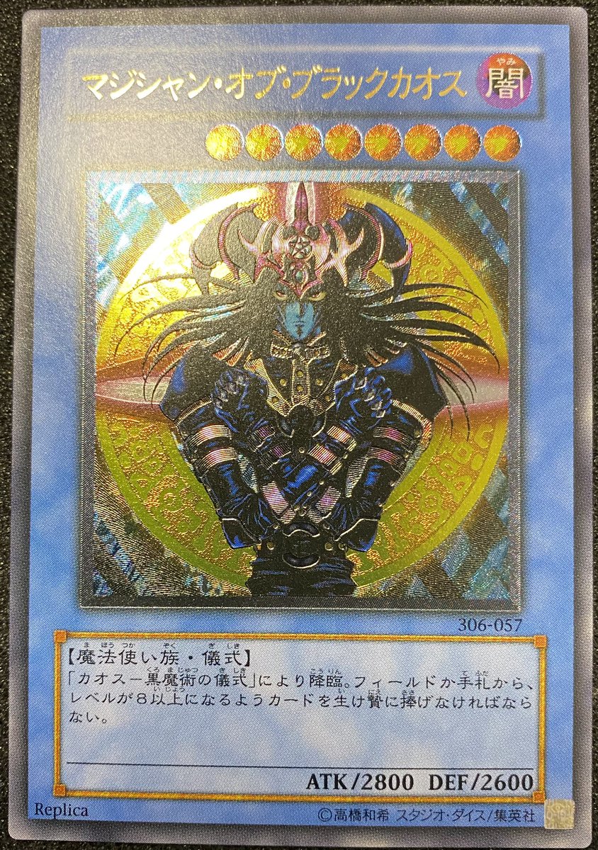 🔥遊戯王🔥 マジシャンオブブラックカオス レリーフ 混沌の黒魔術師