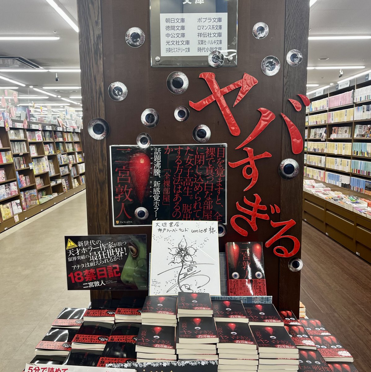 嬉しいお知らせ】 なんとなんと 二宮敦人さんより サイン色紙をお送り