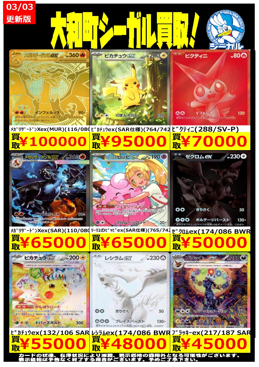 ポケモンカード高価買取情報＞ ※商品の状態や在庫状況により減額の可能