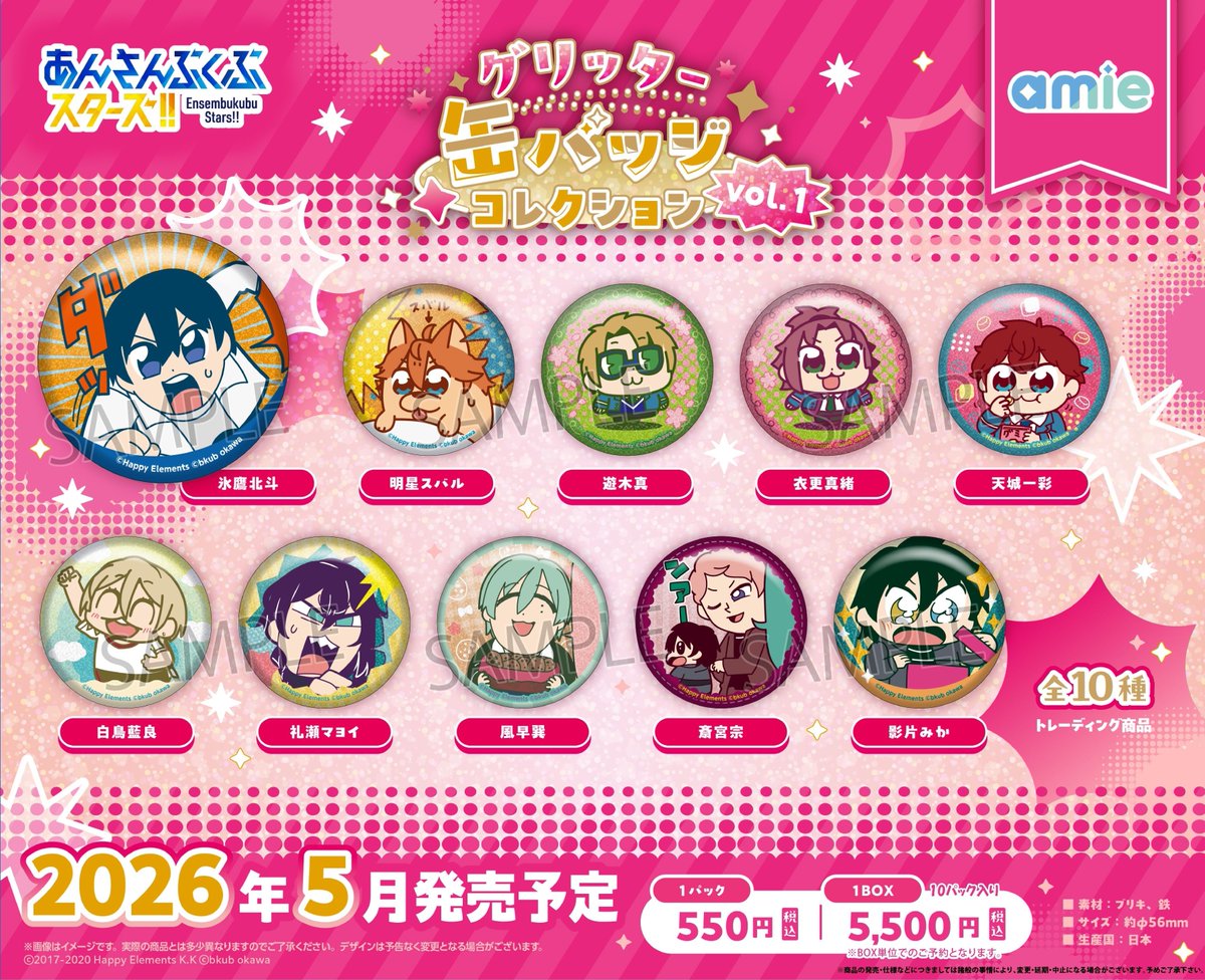 あんさんぶるスターズ！！ストア (@ensemble_store) / Posts / X