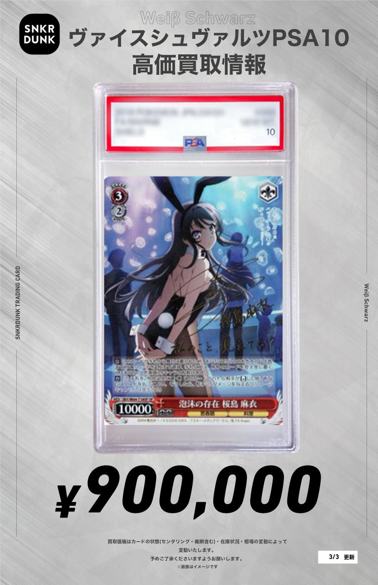 ✨#WS #PSA #ヴァイスシュヴァルツ サイン買取情報✨ 🔥枚数限定