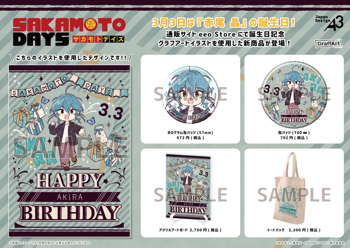 バースデーグッズが登場！！ 3月3日は『赤尾晶』の誕生日✨ 通販サイト