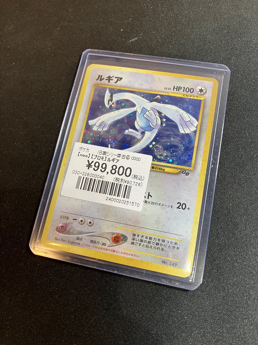 ポケカ】【#オンラインストア】 旧裏の高額プロモカード入荷