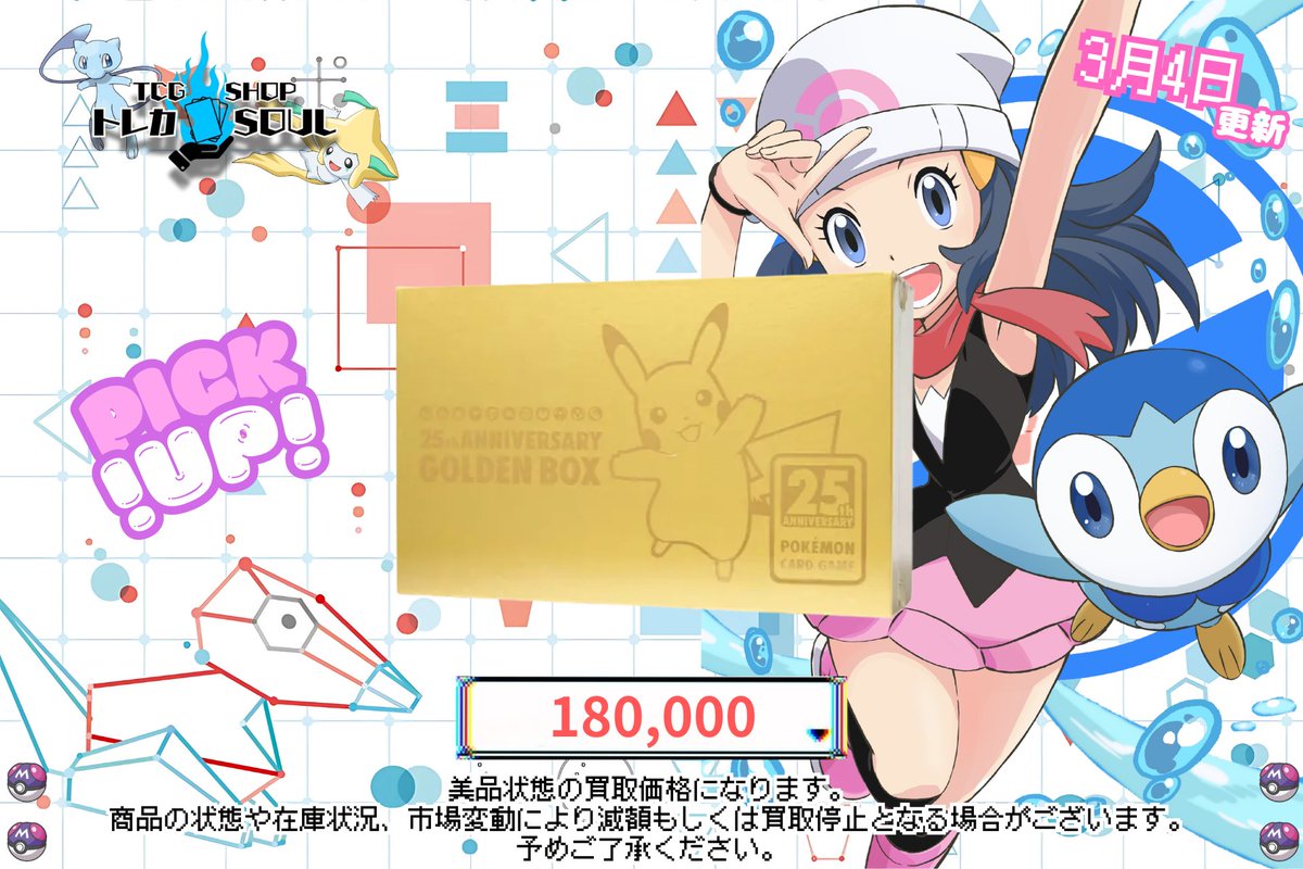 🆘強化買取情報🆘 3月4日（水） ⚡️ロケット団の栄光