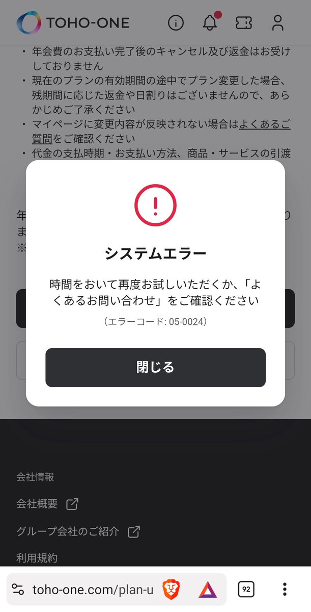 まだTOHO ONEのプレミアムプラン登録永遠にこれになってできない… お昼