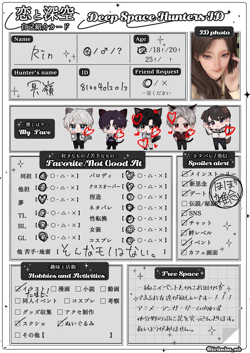 おともだち募集です！ 恋と深空に限らず多分野の沼に足を突っ込んどり