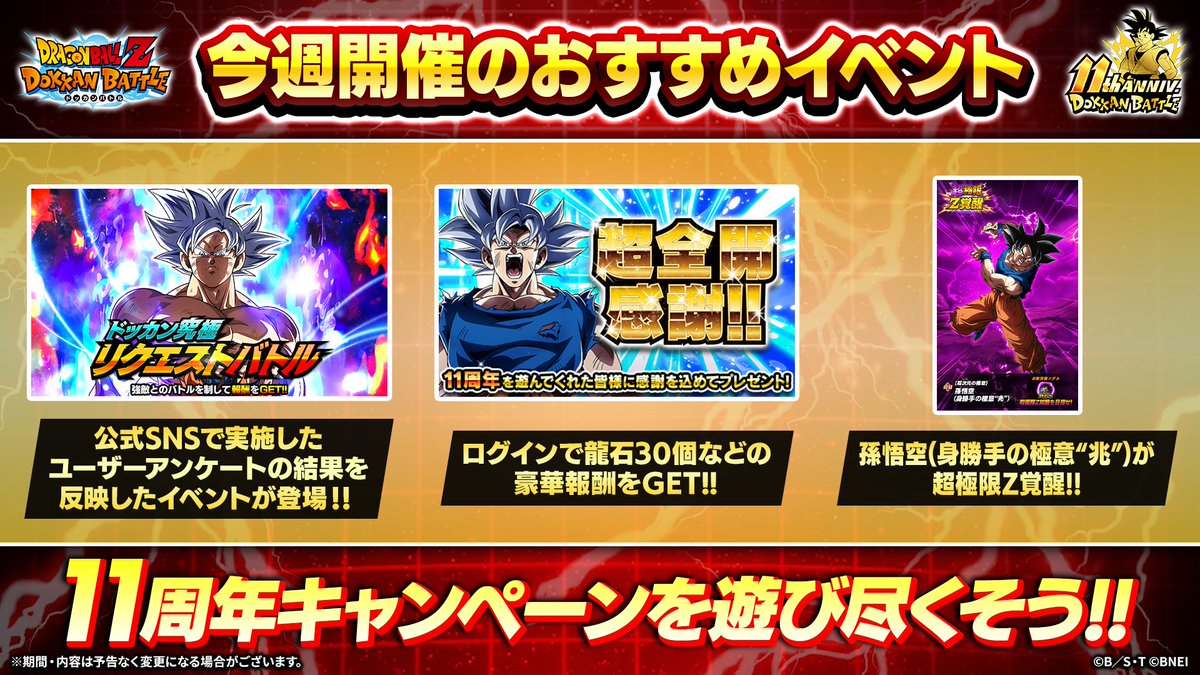 ドラゴンボールZ ドッカンバトル】公式 (@dokkan_official