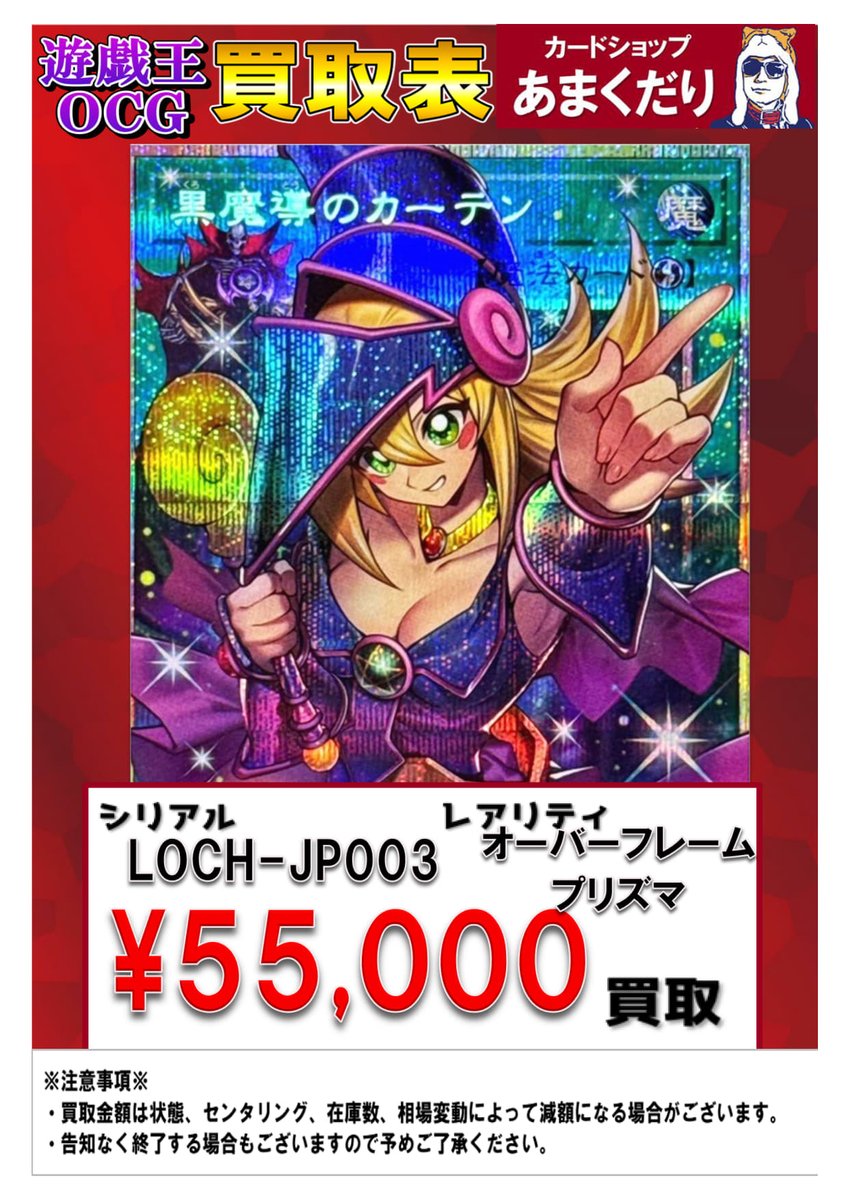 🌟遊戯王OCG 買取情報🌟 『LIMIT OVER COLLECTION －THE HEROES