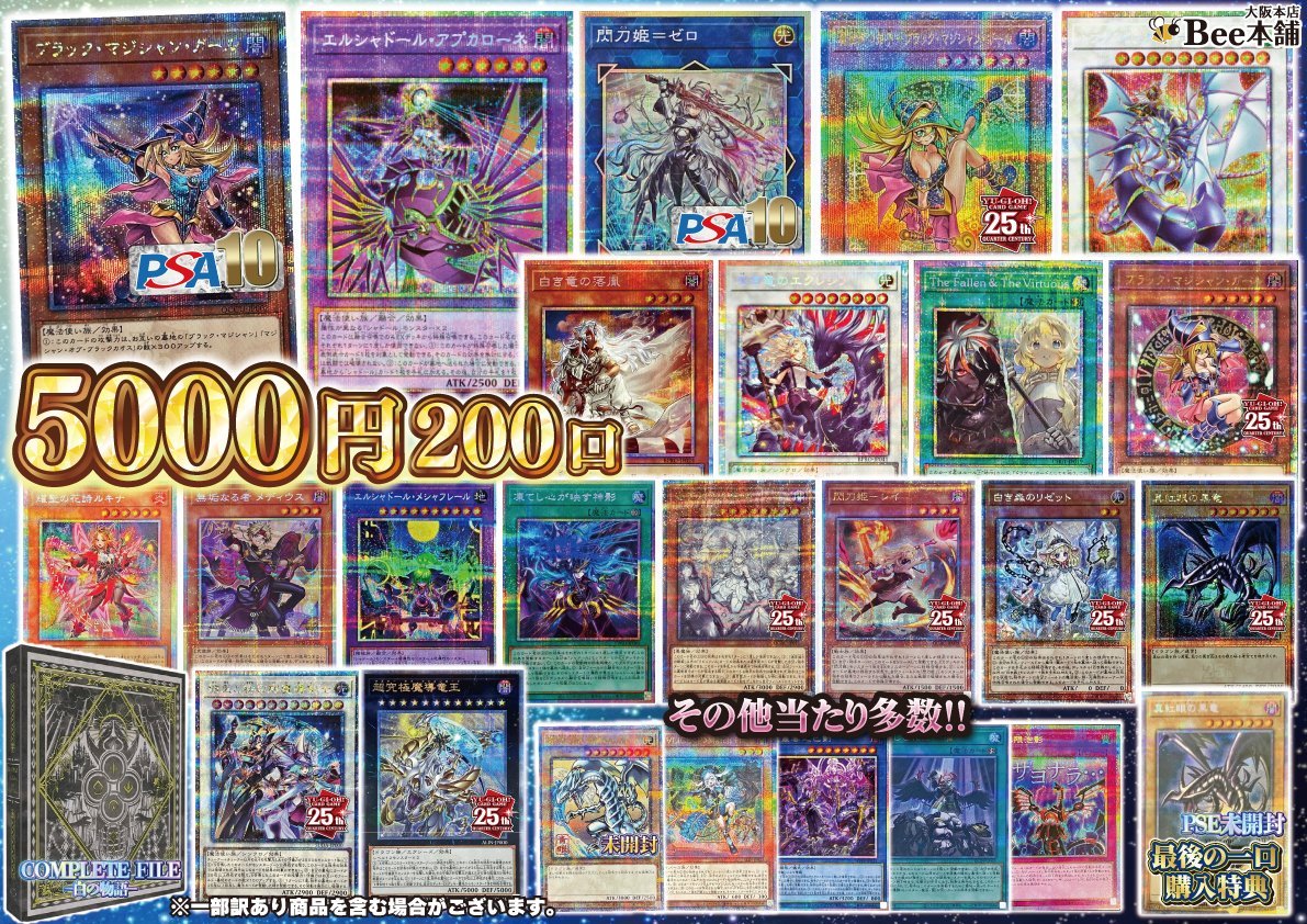 遊戯王】 1階レジにて遊戯王5⃣,0⃣0⃣0⃣円くじを販売中です✨ 🎯今回