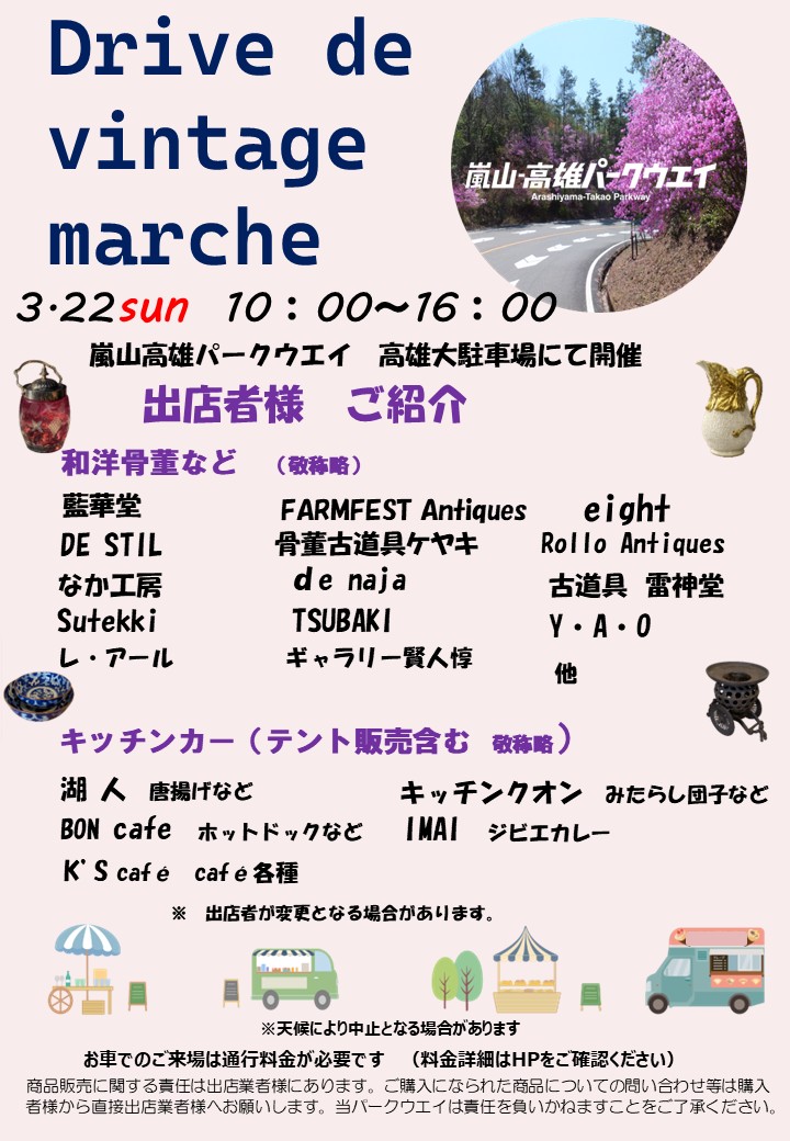 2026.3.22(sun) 👑drive de vintage marche👑 出店者様のご紹介