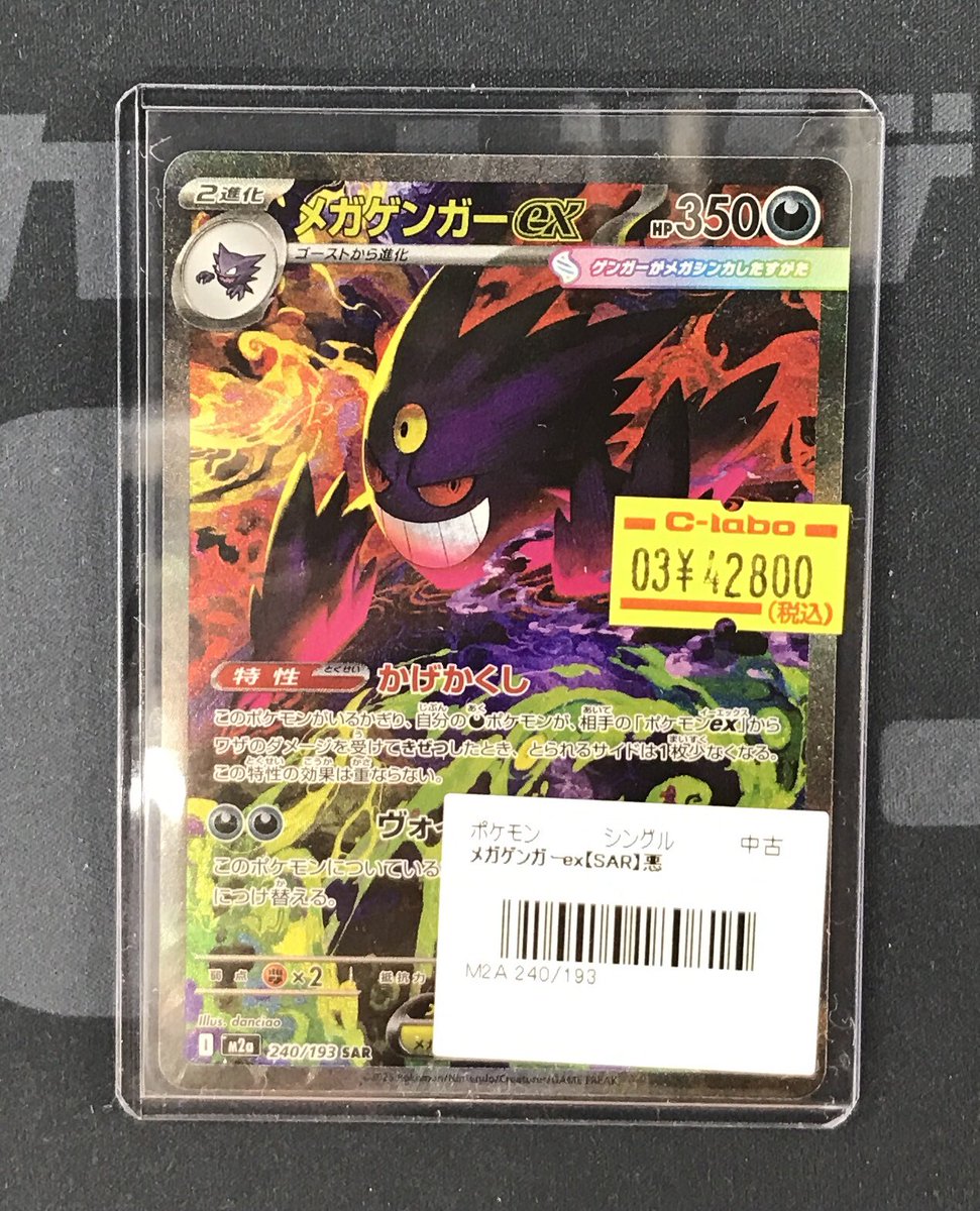 ポケカ販売情報】 『メガゲンガーex』 SAR こちらのカードが入荷いたし