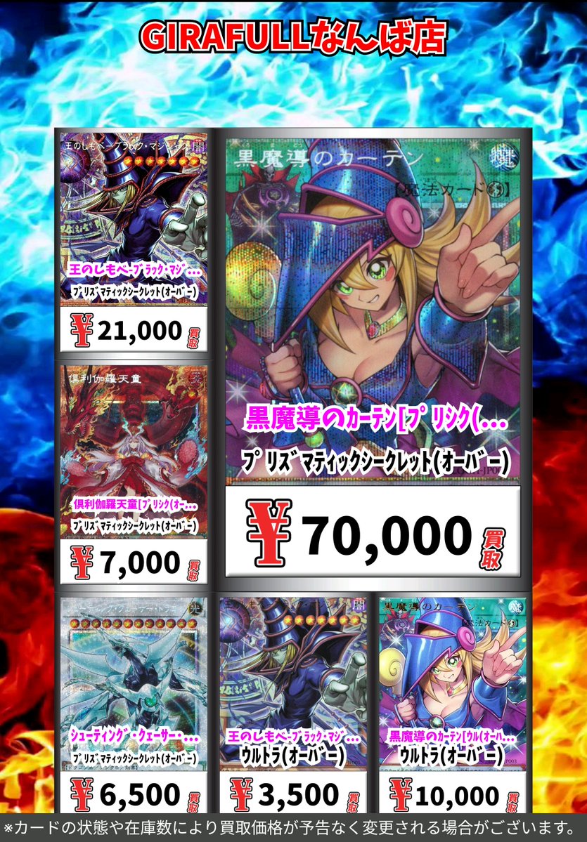 遊戯王買取情報！ 黒魔導のｶｰﾃﾝ[ﾌﾟﾘｼｸ(ｵｰﾊﾞｰ)] ﾌﾟﾘｽﾞﾏﾃｨｯｸｼｰｸﾚｯﾄ(ｵｰﾊﾞｰ