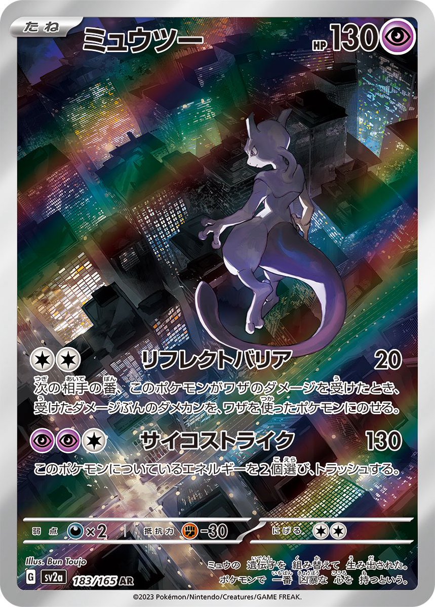 ポケモンカードゲーム 151 AR 買取情報 ピカチュウ 3200円 ミュウツー