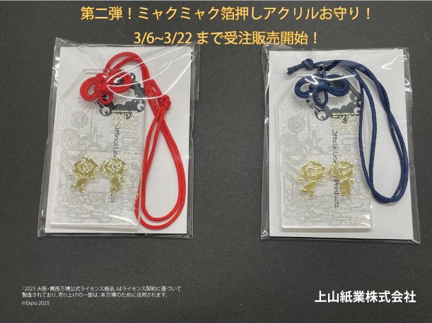 ㊗️第2弾の受注販売決定！／ ミャクミャクアクリル箔押しお守り