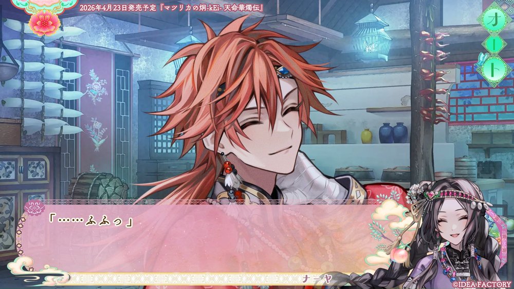 マツリカの炯-kEi- 天命胤異伝／FD：マツリカの炯-kEi- 天命華燭伝