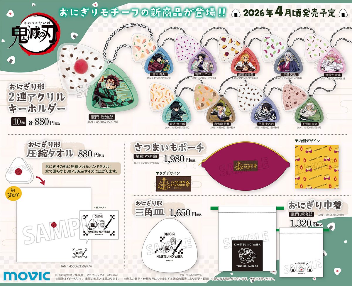 鬼滅の刃最新情報＆グッズ情報@きめつねっと (@kimetsu_goods23