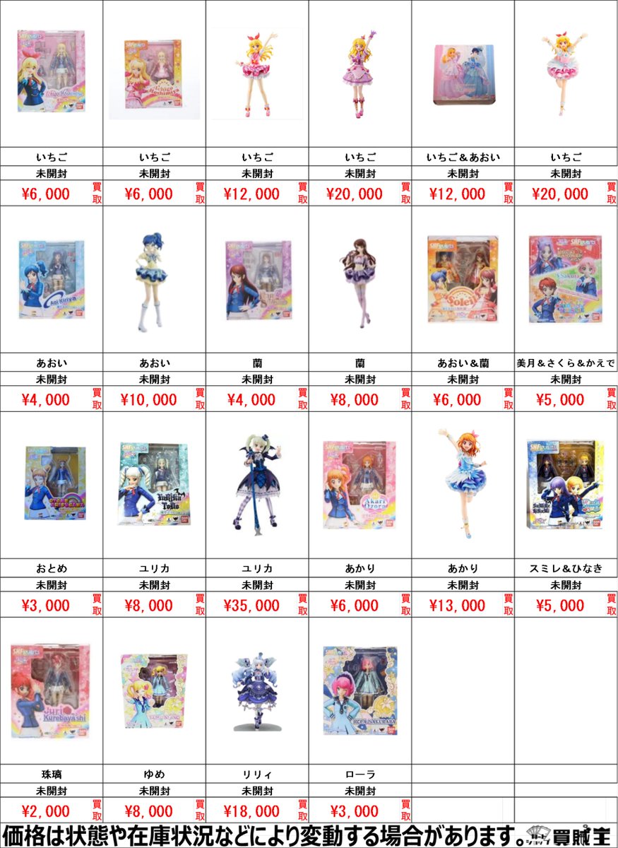 ☆買取情報☆ アイカツ フィギュア 買取募集中です!! ☟アイカツ