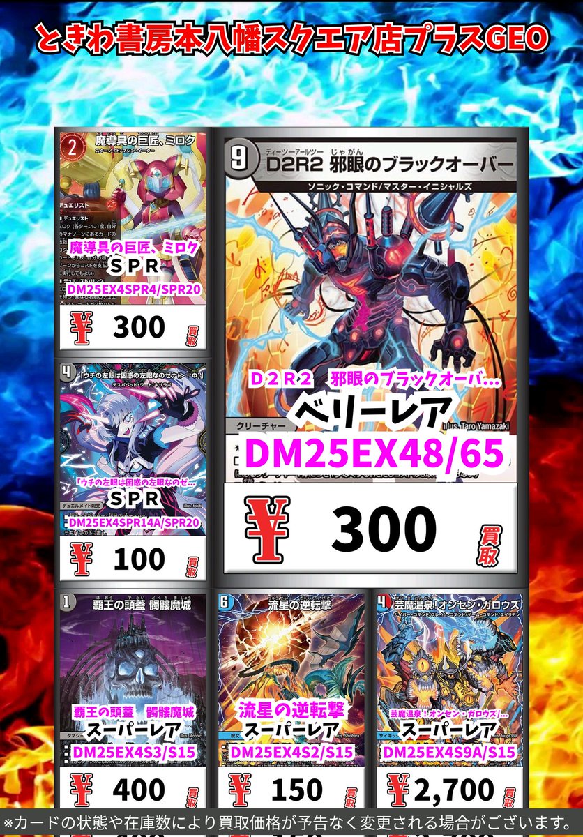 デュエマ買取情報！ D2R2 邪眼のブラックオーバー ﾍﾞﾘｰﾚｱ 300 魔導