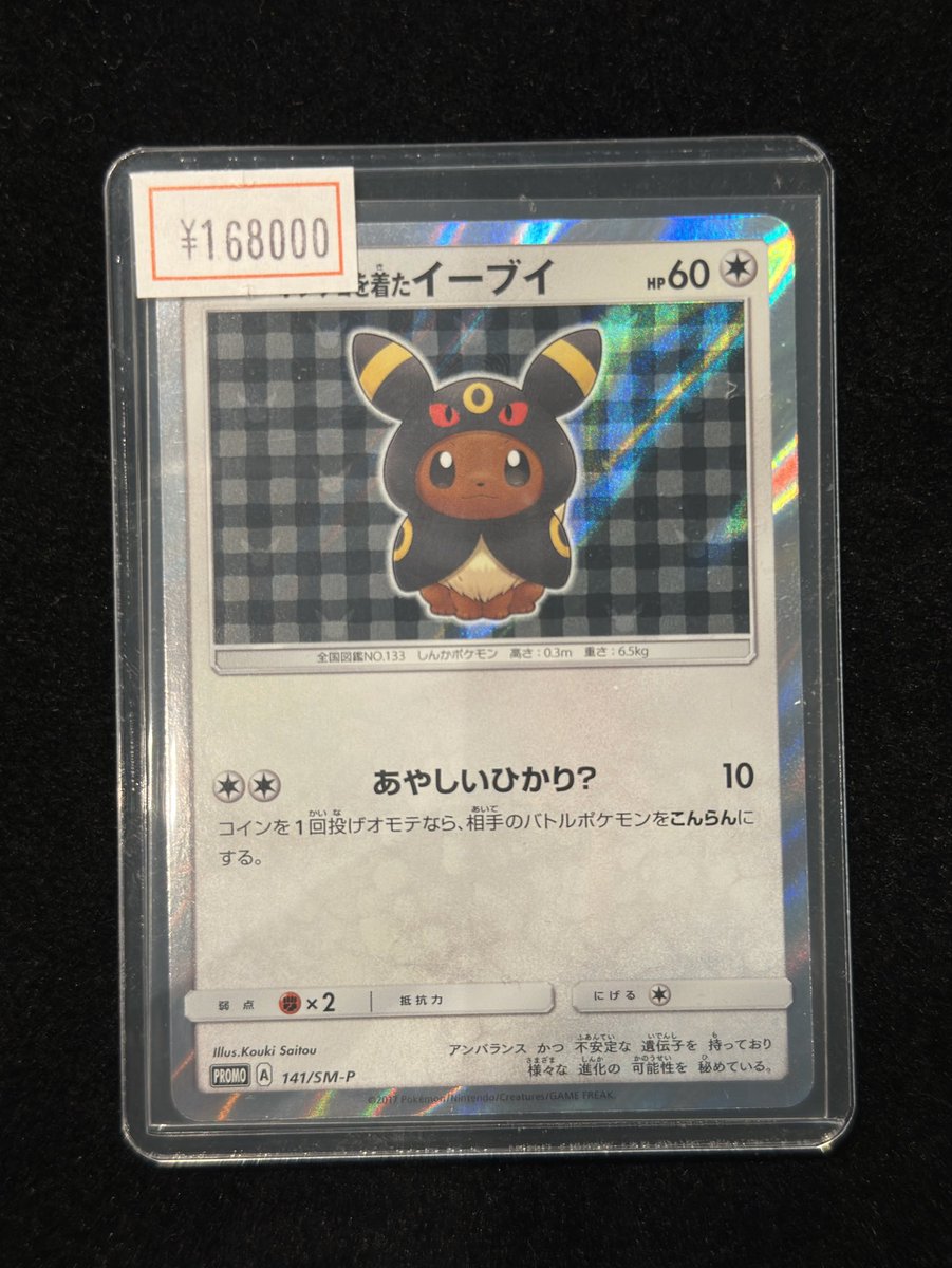VALUABLE CARD TOKYO 2F 入荷情報📢】 ／ 🆕ポンチョを着たイーブイ