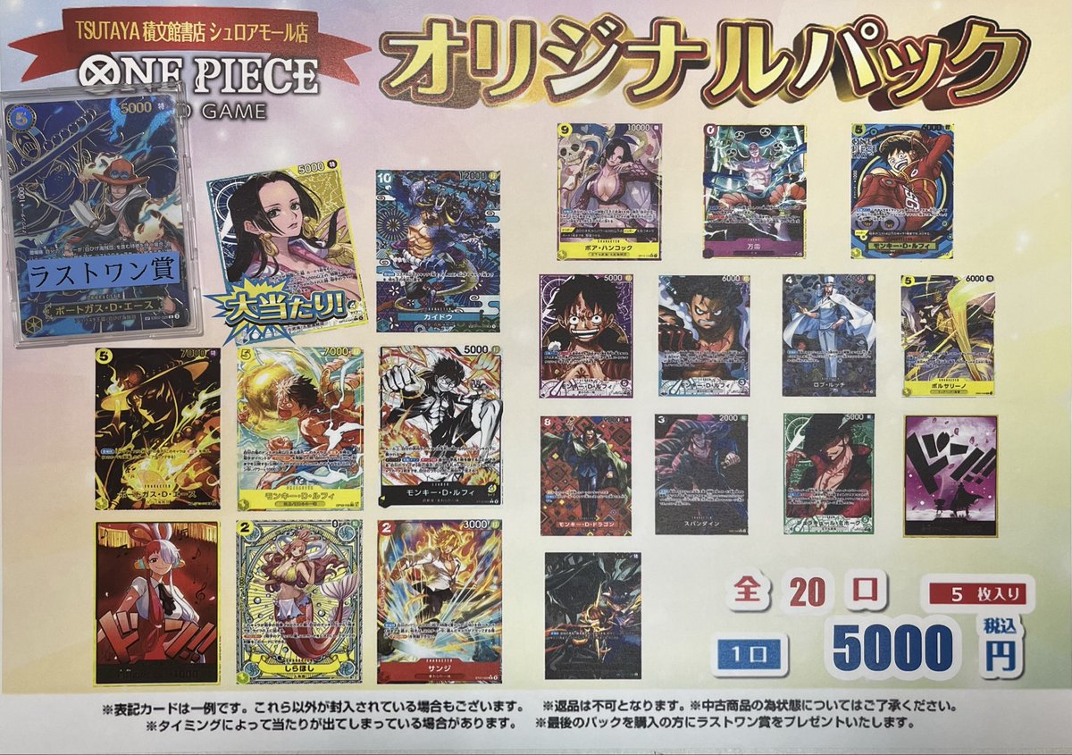 トレカ情報// 🎯#オリジナルパック 追加しました！🎯 #ONEPIECEカード