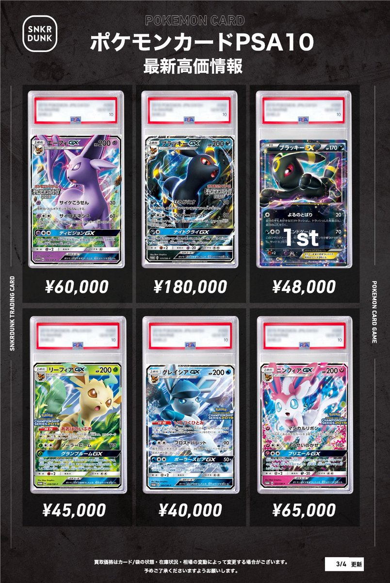 📢📢 #スニダンポケカ買取情報 📢📢 🔥🔥RR系ブイズ各種超高価買取で大