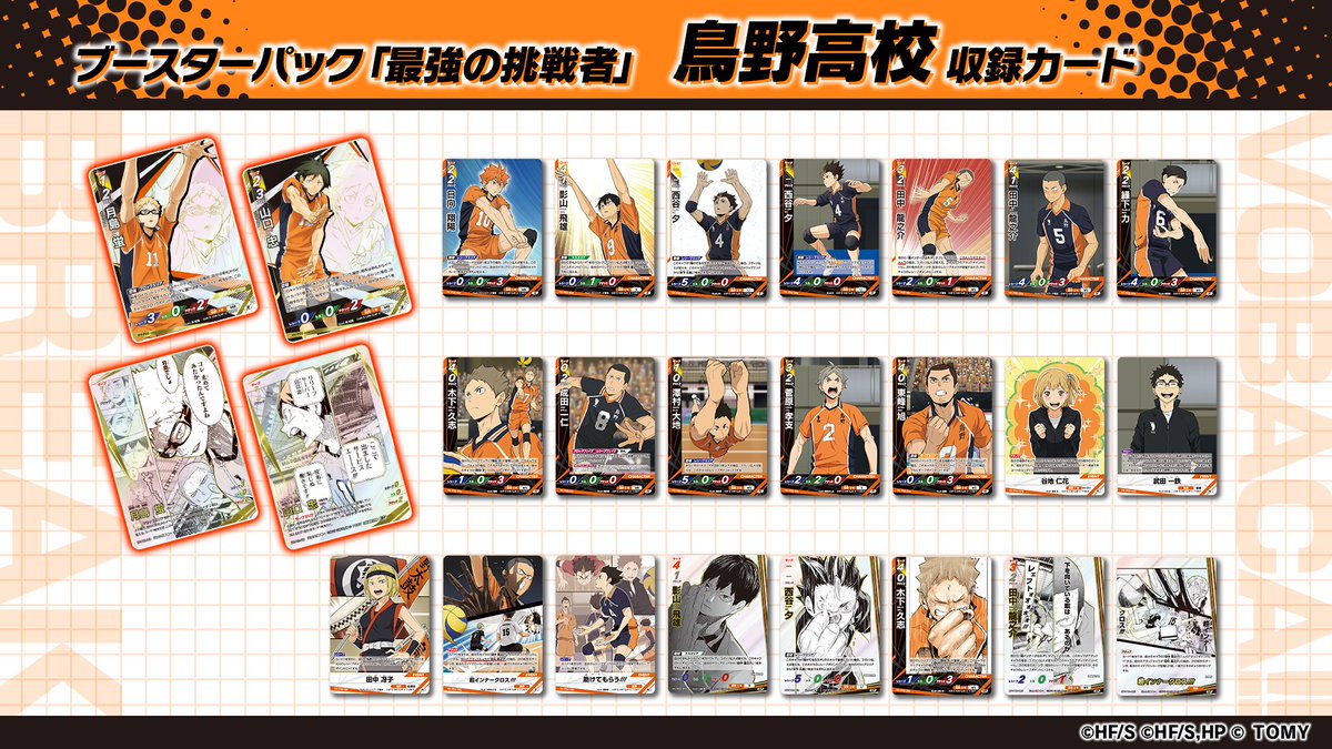 公式】ハイキュー‼︎バボカ‼︎BREAK (@haikyu_vobaca) / Posts / X