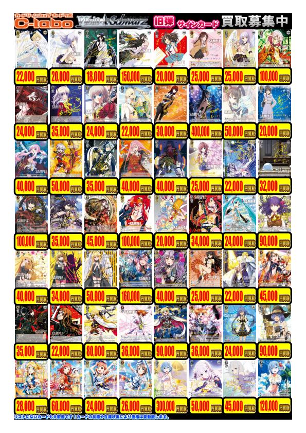 ヴァイスシュヴァルツ】買取情報 WS担当です！ 旧弾サインピックアップ