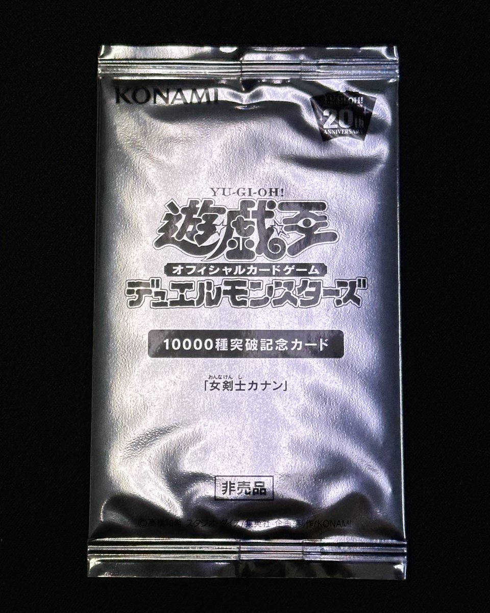 遊戯王】 女剣士カナン 10000種突破記念カード【未開封】 ￥12,000