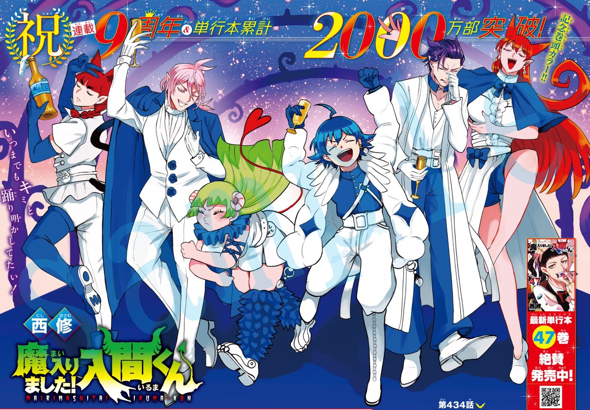 魔入りました！ 入間くん【公式】 (@wc_mairuma) / Posts / X