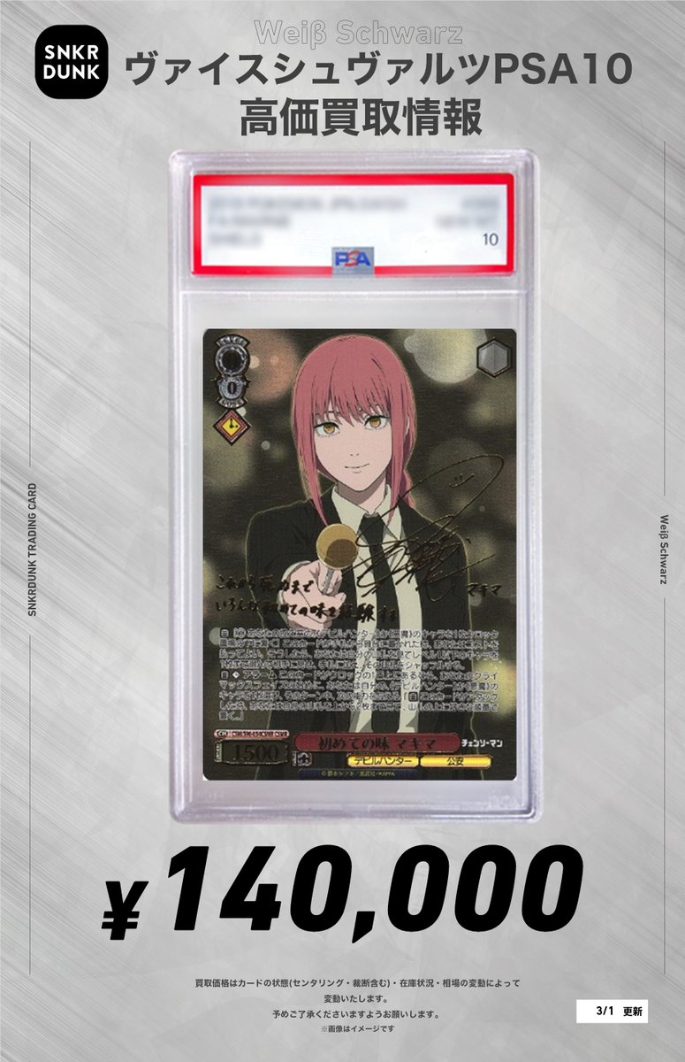 ✨#WS #PSA #ヴァイスシュヴァルツ サイン買取情報✨ 🔥枚数限定