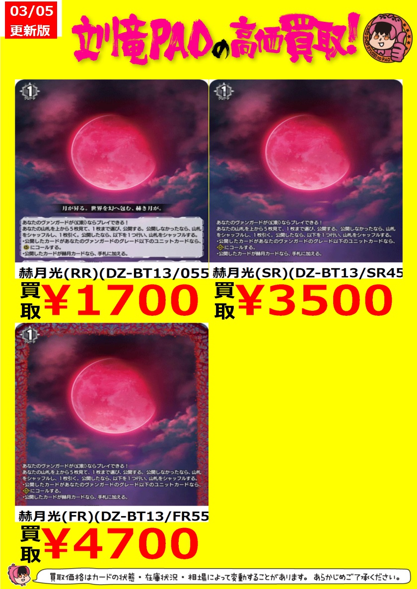 🔥立川竜PAO全力買取🔥 ＃ヴァンガード 赫月光なのです😘 ✓赫月光(RR