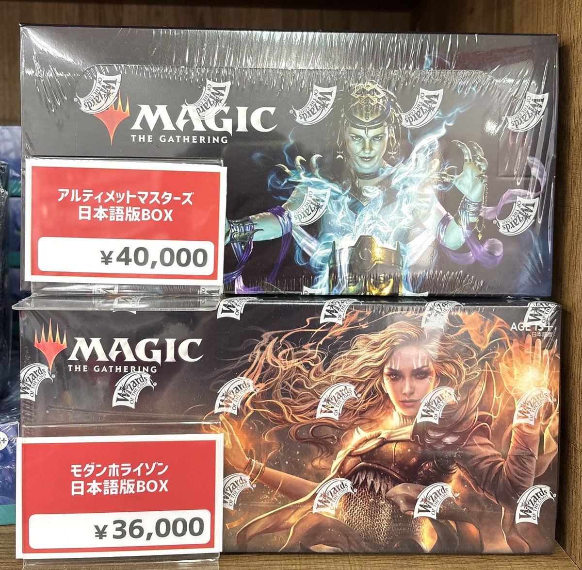 商品情報】 『アルティメットマスターズ』『モダンホライゾン』未開封