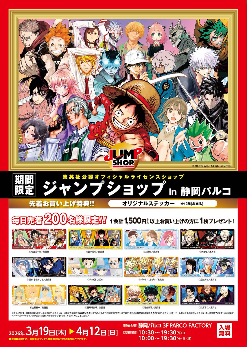 ジャンプショップ JUMP SHOP【公式】 (@jumpshoptokyo) / Posts / X