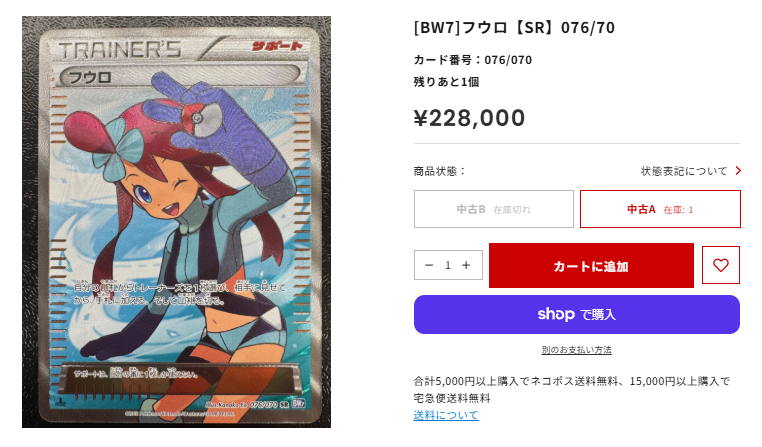 ポケモンカード　フウロ　SR BW7