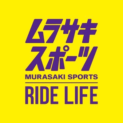 ムラサキスポーツ（ムラスポ） (@murasaki_jp) / Posts / X