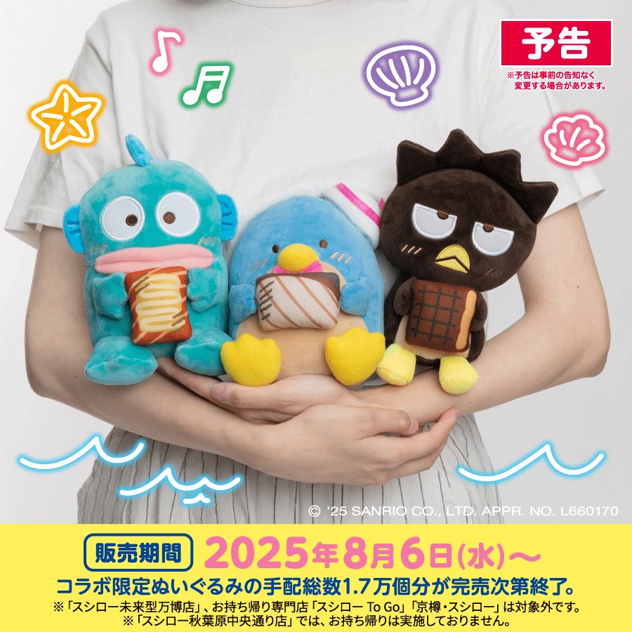 ⛱🌟☀ ✌予告⛱ ☀✌🌟 #スシロー × #はぴだんぶい コラボ大好評開催