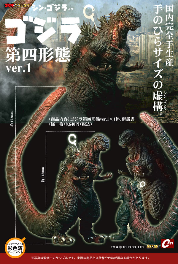 ゴジラ第4形態、タバ作戦ベース 期間限定通販のご案内 : 特撮大百科