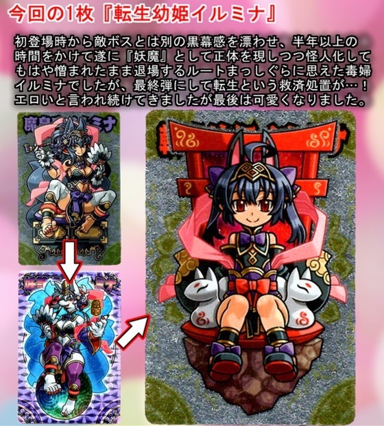 開封レビュー】神羅万象チョコ 流星の皇子 第4弾（1個目〜10個目