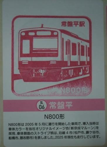 新京成24Stationスタンプラリーの旅3 常盤平駅～元山駅 My Memories