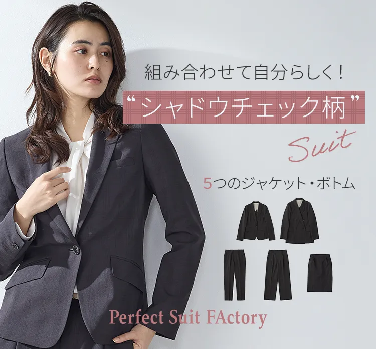 レディース│スーツのP.S.FA公式通販