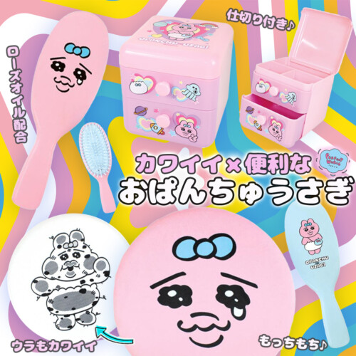 大大大人気♪おぱんちゅうさぎの毎日使えるシリーズは、カワイイ×機能
