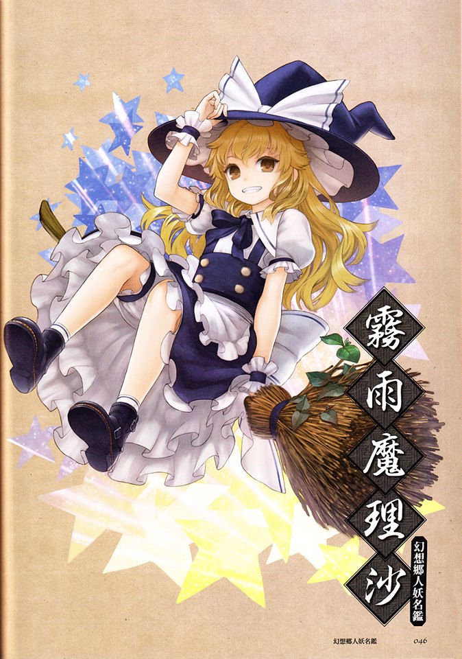 幻想郷人妖名鑑】霧雨魔理沙 (Who's Who of Humans and Youkai in