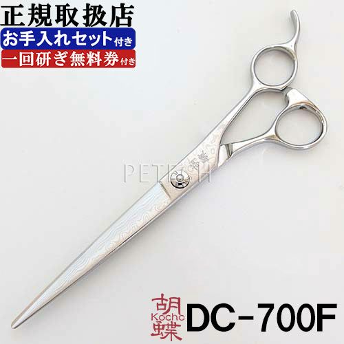 東京理器 胡蝶 DC-700F（お手入れセット 1回研ぎ無料券付