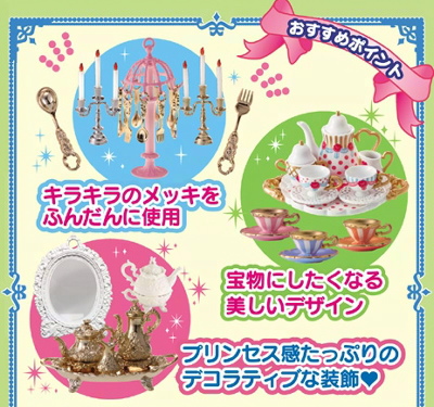 プリンセスティーパーティ］ 5．夢見る木馬のカトラリーツリー - ぷち