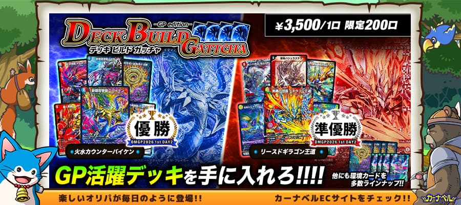 デュエルマスターズ】新カード《真気楼と誠偽感の決断》が判明